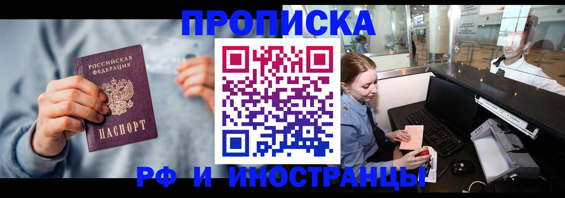 прописка штамп в Серпухове