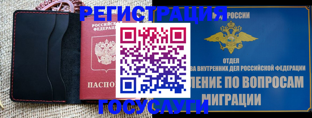 регистрация в Серпухове